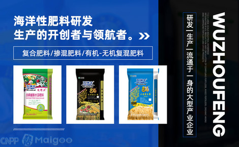 五洲豐Worldfull品牌介紹 專注于化肥、復合肥與復合微生物肥料的研發